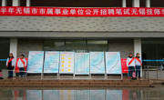我院圆满完成2018年下半年无锡市市属事业单位公开招聘笔试考务工作