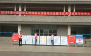 我院首次承担造价工程师职业资格考试考务工作