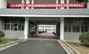 2021年国家统一法律职业资格考试在我院顺利举行