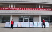 我院圆满完成江苏省2022年度考录公务员笔试考试