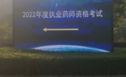 2022年执业药师职业资格考试在我院顺利举行