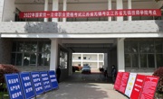 2022年国家统一法律职业资格考试在我院顺利举行