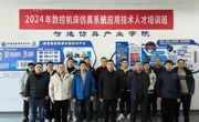  江苏省无锡技师学院顺利举办全省数控机床仿真系统应用技术人才培训