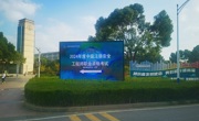 2024年度中级注册安全工程师职业资格考试在我院顺利举行