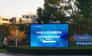 中央机关及其直属机构2025年度公务员考试在我院顺利举行
