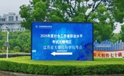 2025年社会工作者考试在我院顺利举行