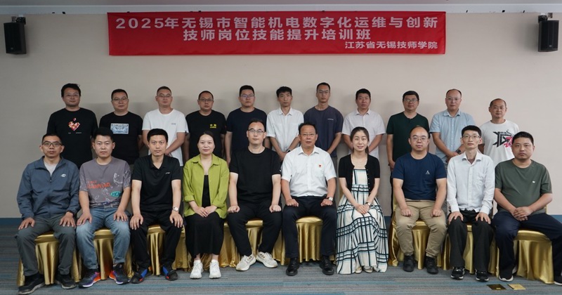 匠心启航，技能筑梦 | 无锡市智能机电数字化运维与创新技师岗位技能提升培训班开班暨专题活动圆满举行