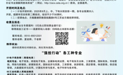 “强技行动”报名说明