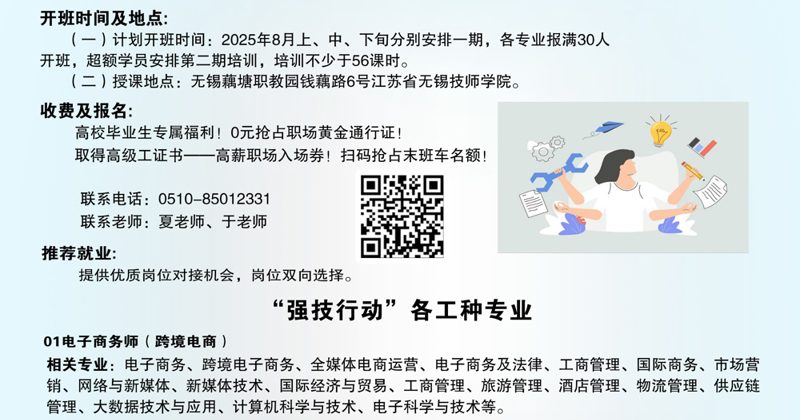 “强技行动”报名说明