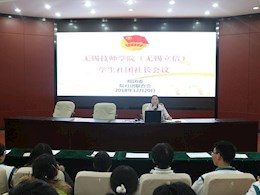院团委召开全院学生社团工作会议