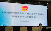 院团委举行“磐石工程”推进会暨团支部书记专题培训会