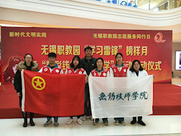 我院师生参加职教园志愿服务同行日活动