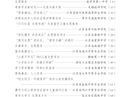 我院“青春寻访新时代—关爱马路天使”项目入选2018年江苏省“三下乡”典型案例汇编
