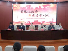 我院纪念五四运动100周年暨五四表彰大会顺利举行