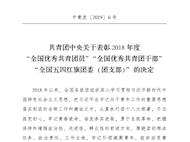喜报——我院机械工程系团总支荣获“全国五四红旗团支部”称号