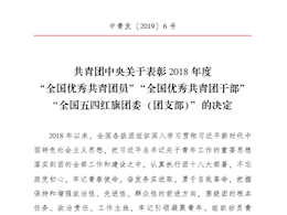 喜报——我院机械工程系团总支荣获“全国五四红旗团支部”称号