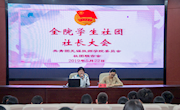 院团委召开全院学生社团社长会议