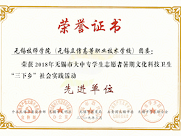 我院2018年暑期“三下乡”社会实践活动喜获多项荣誉
