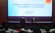 我院举行“暖冬行动”启动仪式暨志愿服务工作岗前培训活动