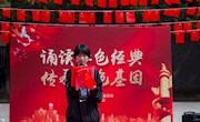 诵读红色经典 传承红色基因