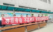 寻根有日 不忘来历