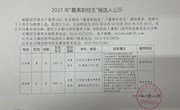 2021年无锡市“最美职校生”候选人公示