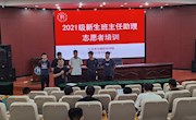 精心准备 携手迎新