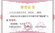 喜报：我院曹扬同学被评为2023年无锡市“最美职校生”