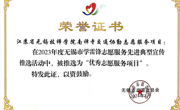 喜报：江苏省无锡技师学院南禅寺交通协勤志愿服务项目获评“优秀志愿服务项目”