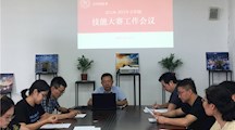文化创意系召开技能大赛工作会议