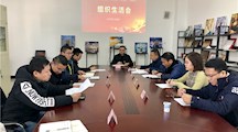 文化创意系党支部组织召开“不忘初心、牢记使命”专题组织生活会