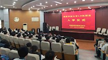 国家开放大学无锡技师学院学习中心举行开学典礼