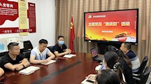 文化创意系召开系部党员大会