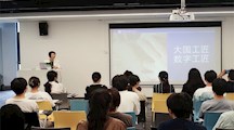 文化创意系邀请企业专家开展“大国工匠  数字工匠”专题讲座