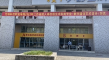 文化创意系2023年成人高考艺术类专业加试顺利完成