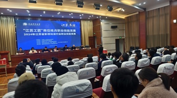 2024“江苏工匠”岗位练兵职业技能竞赛喜报