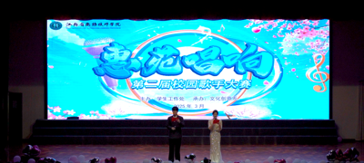 “惠苑唱响”圆满落幕，青春之声余韵悠长
