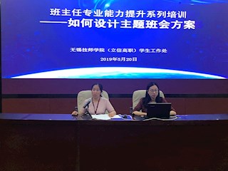 学院开展班主任专业能力提升培训活动