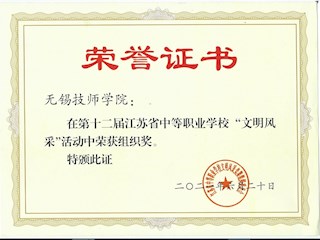 我院在江苏省第十二届“文明风采”活动中再创佳绩