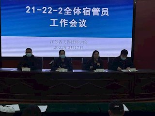 学生工作处召开全体宿管员工作会议