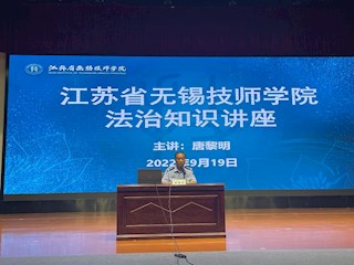 学院开展法治教育专题讲座
