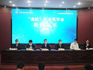 学院举行“逾航”奖学金签约及颁发仪式