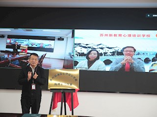 学院与苏州新教育心理培训学校签订合作协议