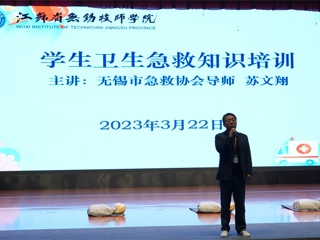 学院组织开展学生卫生急救知识培训