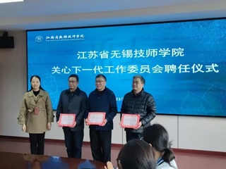 学院关工委举行新一届委员聘任仪式