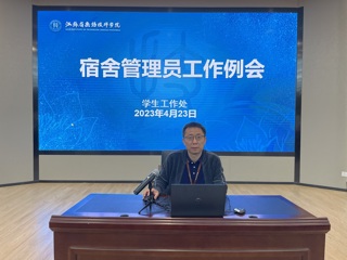 学工处组织召开宿舍管理员工作例会