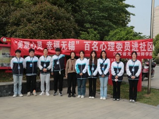 学院“百名心理委员进社区”活动助力东风社区生活节