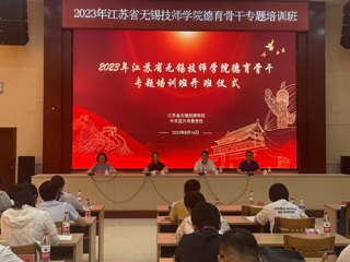 学院开展2023年度暑期德育骨干专题培训