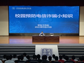 反诈宣传进校园 筑牢安全防护网