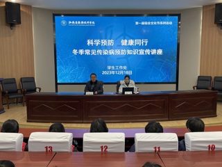 第一届宿舍文化节系列活动之六：举办冬季常见传染病预防知识宣传讲座